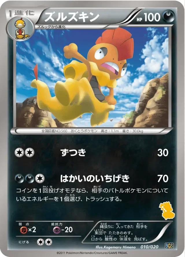 Scrafty 「BGS 010/020」「JP」