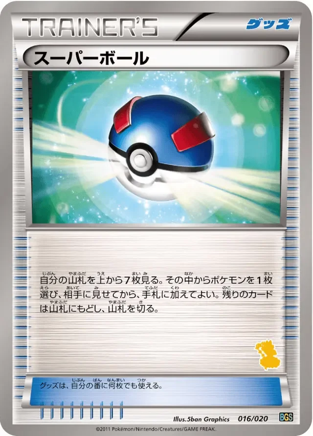 Great Ball 「BGS 016/020」「JP」