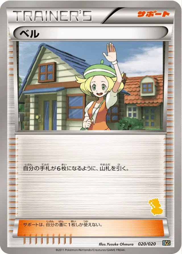 Bianca 「BGS 020/020」「JP」
