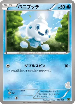 Vanillite 「BGS 003/020」「JP」