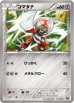 Pawniard 「BGS 011/020」「JP」