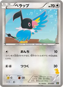 Chatot 「BGS 013/020」「JP」