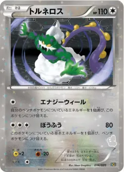 Tornadus 「BGS 014/020」「JP」