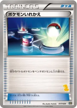 Switch 「BGS 017/020」「JP」
