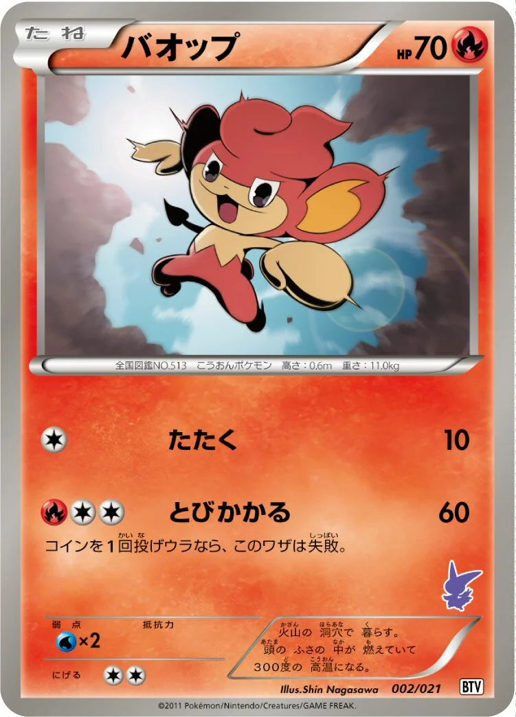 Pansear 「BTV 002/021」「JP」