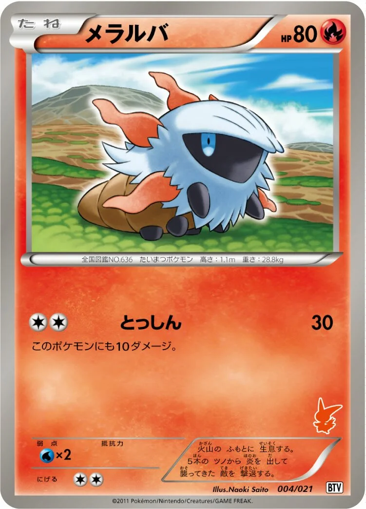 Larvesta 「BTV 004/021」「JP」