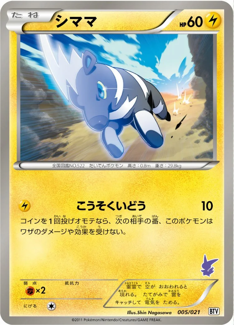 Blitzle 「BTV 005/021」「JP」