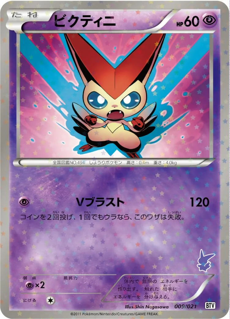 Victini 「BTV 009/021」「JP」