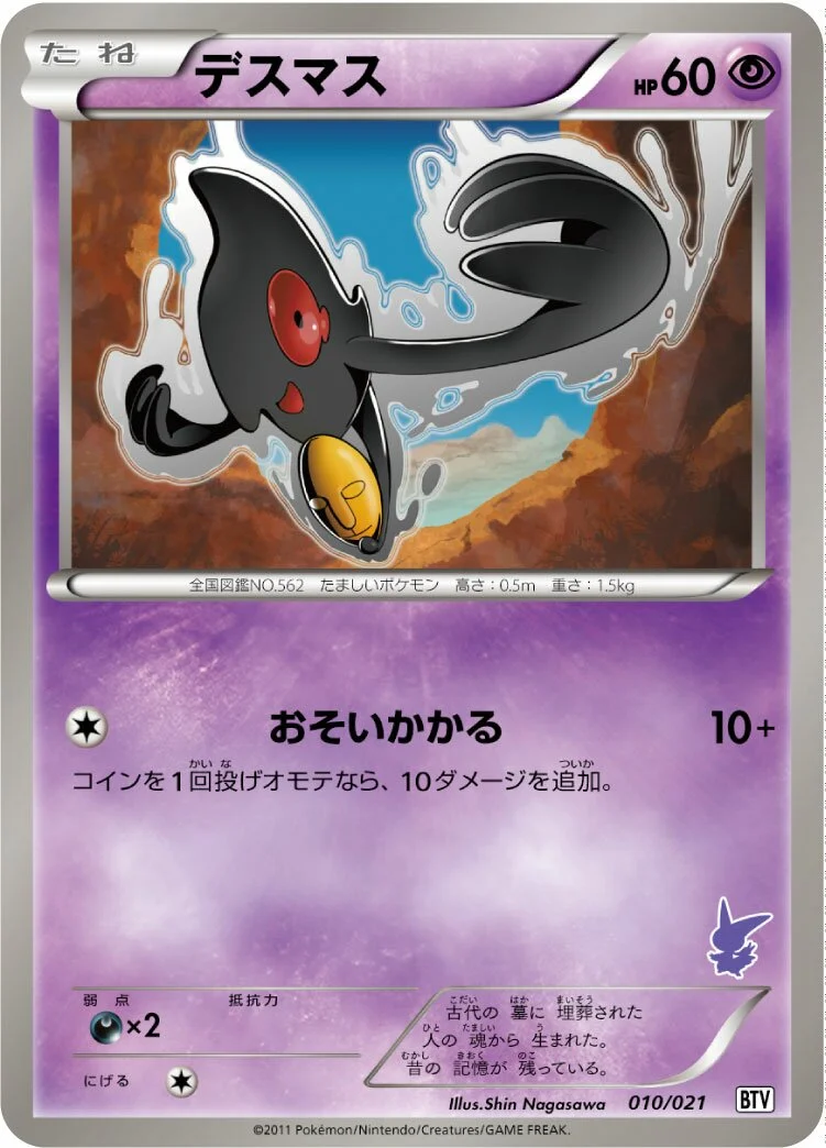 Yamask 「BTV 010/021」「JP」