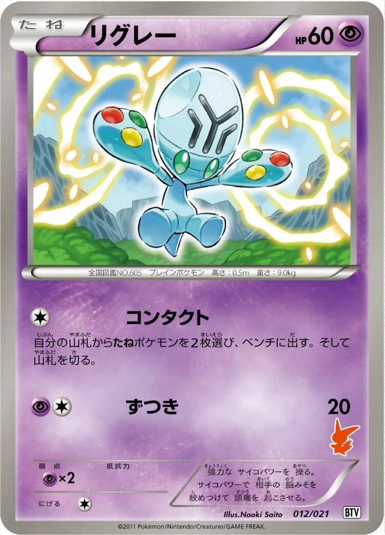 Elgyem 「BTV 012/021」「JP」