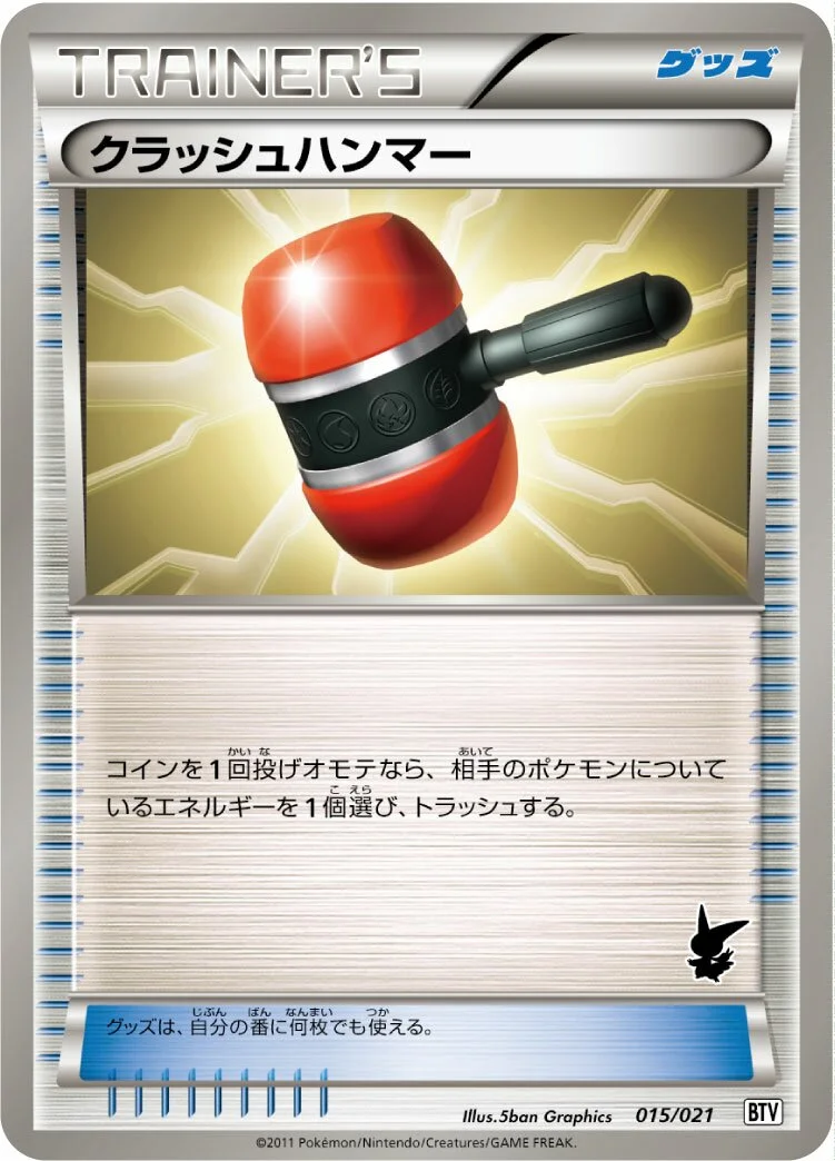 Crushing Hammer 「BTV 015/021」「JP」