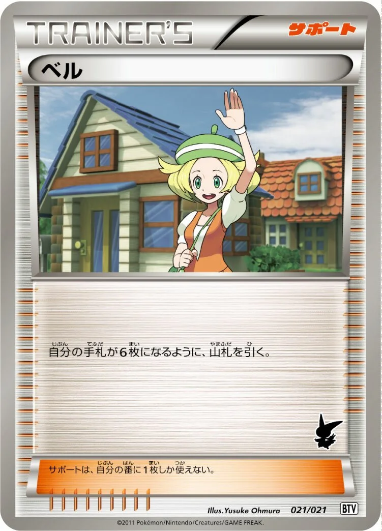 Bianca 「BTV 021/021」「JP」