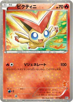 Victini 「BTV 001/021」「JP」