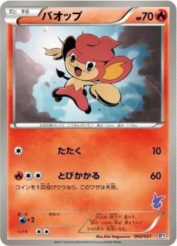Pansear 「BTV 002/021」「JP」