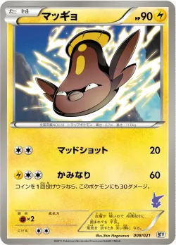 Stunfisk 「BTV 008/021」「JP」