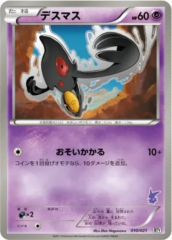Yamask 「BTV 010/021」「JP」