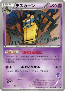 Cofagrigus 「BTV 011/021」「JP」