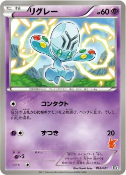 Elgyem 「BTV 012/021」「JP」