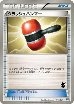Crushing Hammer 「BTV 015/021」「JP」