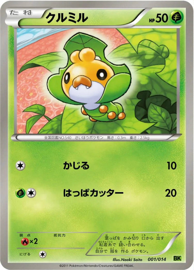 Sewaddle 「BKV 001/014」「JP」