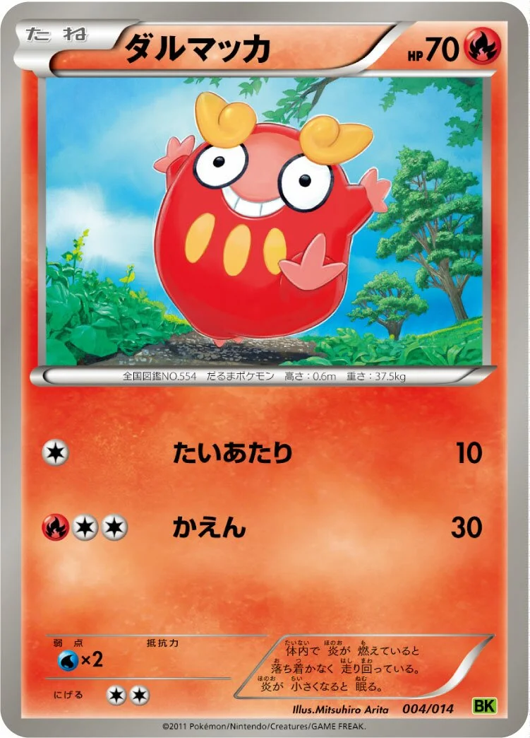 Darumaka 「BKV 004/014」「JP」
