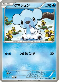 Cubchoo 「BKV 007/014」「JP」