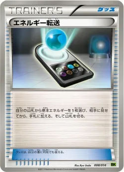 Energy Search 「BKV 008/014」「JP」