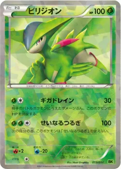 Virizion 「BKV 013/014」「JP」