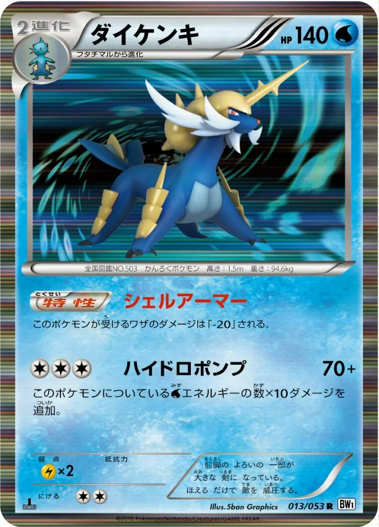 Samurott 「BW1-BW 013/053」「JP」