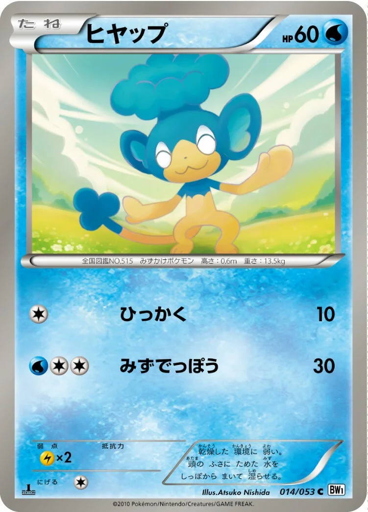 Panpour 「BW1-BW 014/053」「JP」