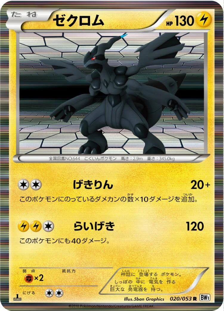Zekrom 「BW1-BW 020/053」「JP」