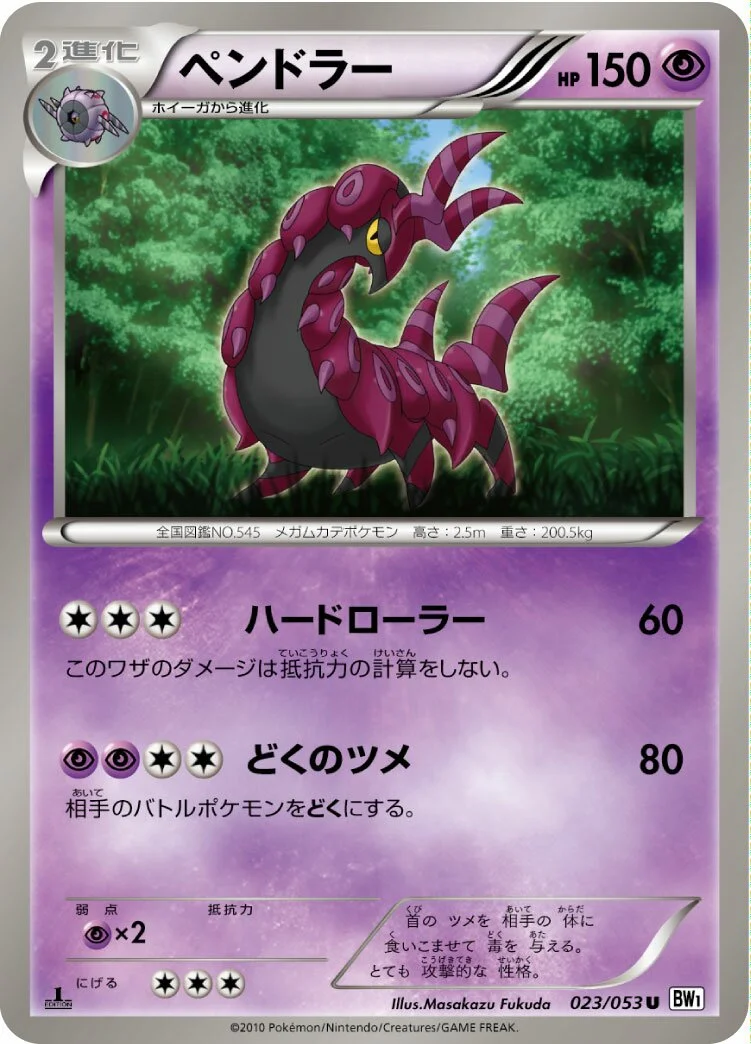 Scolipede 「BW1-BW 023/053」「JP」