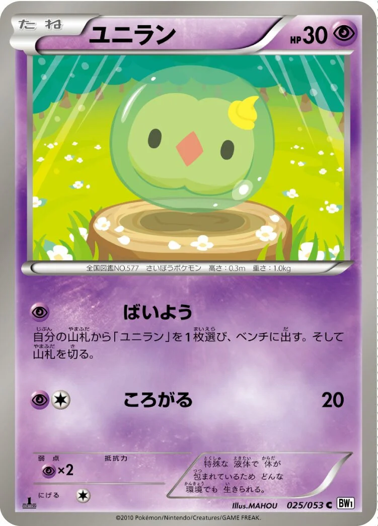 Solosis 「BW1-BW 025/053」「JP」