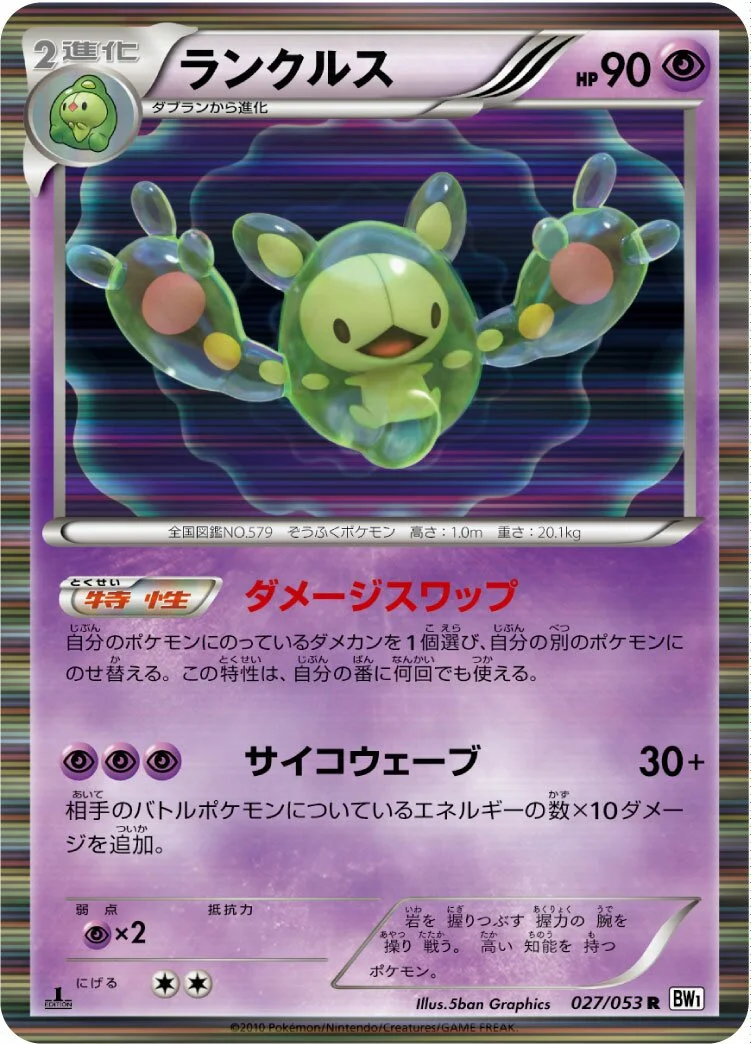 Reuniclus 「BW1-BW 027/053」「JP」