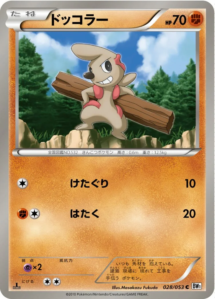 Timburr 「BW1-BW 028/053」「JP」