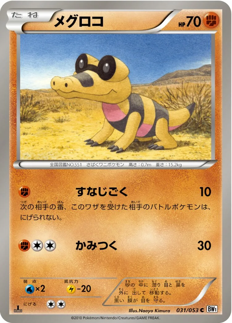 Sandile 「BW1-BW 031/053」「JP」