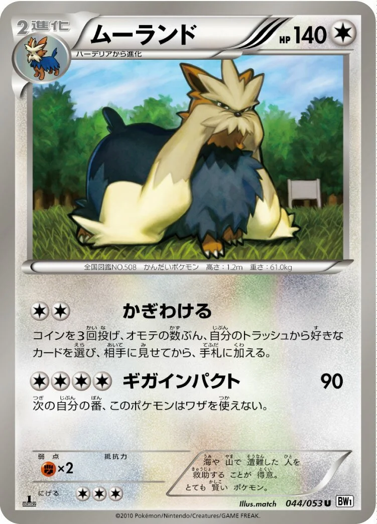 Stoutland 「BW1-BW 044/053」「JP」