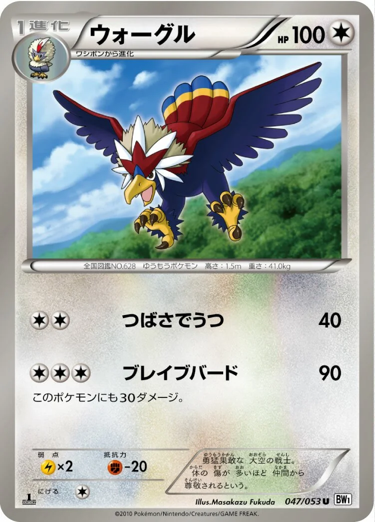 Braviary 「BW1-BW 047/053」「JP」