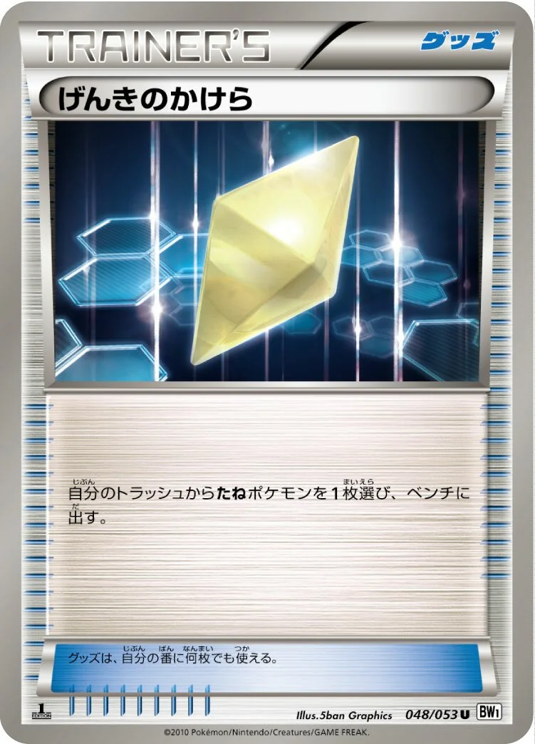Revive 「BW1-BW 048/053」「JP」