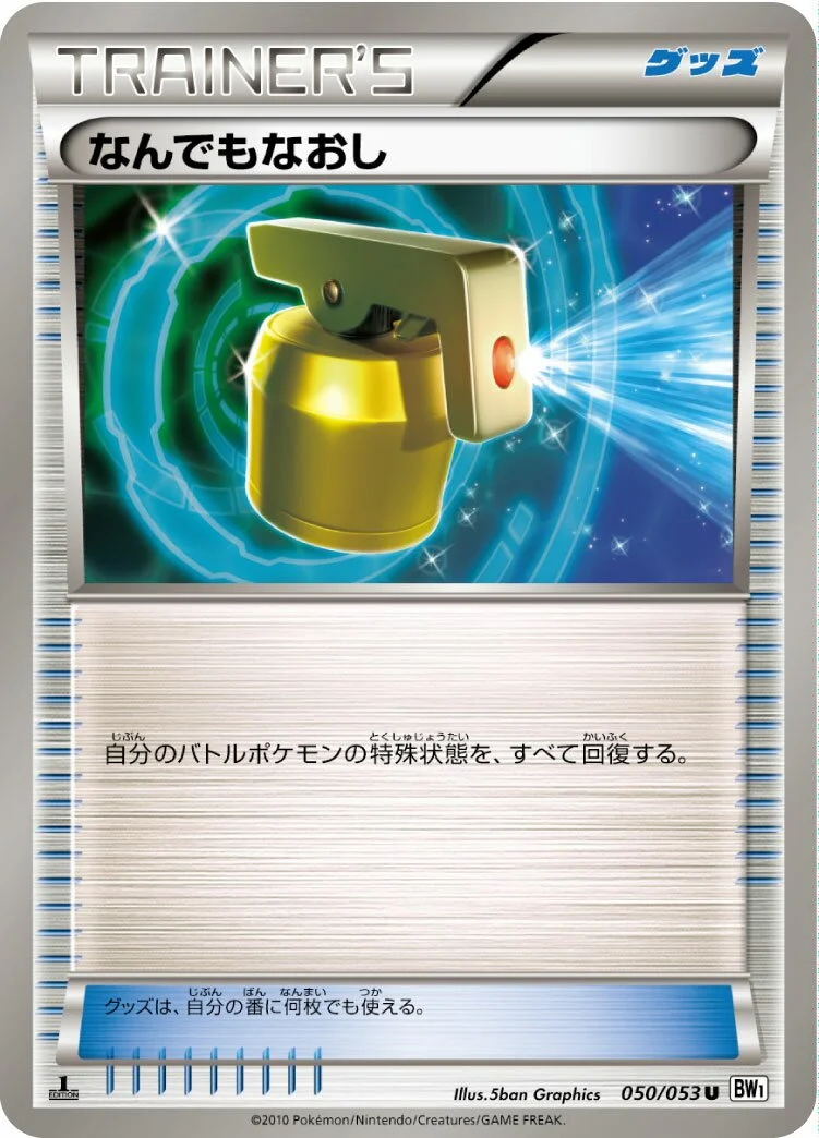 Full Heal 「BW1-BW 050/053」「JP」