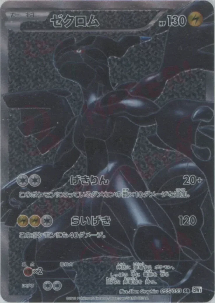 Zekrom 「BW1-BW 055/053」「JP」