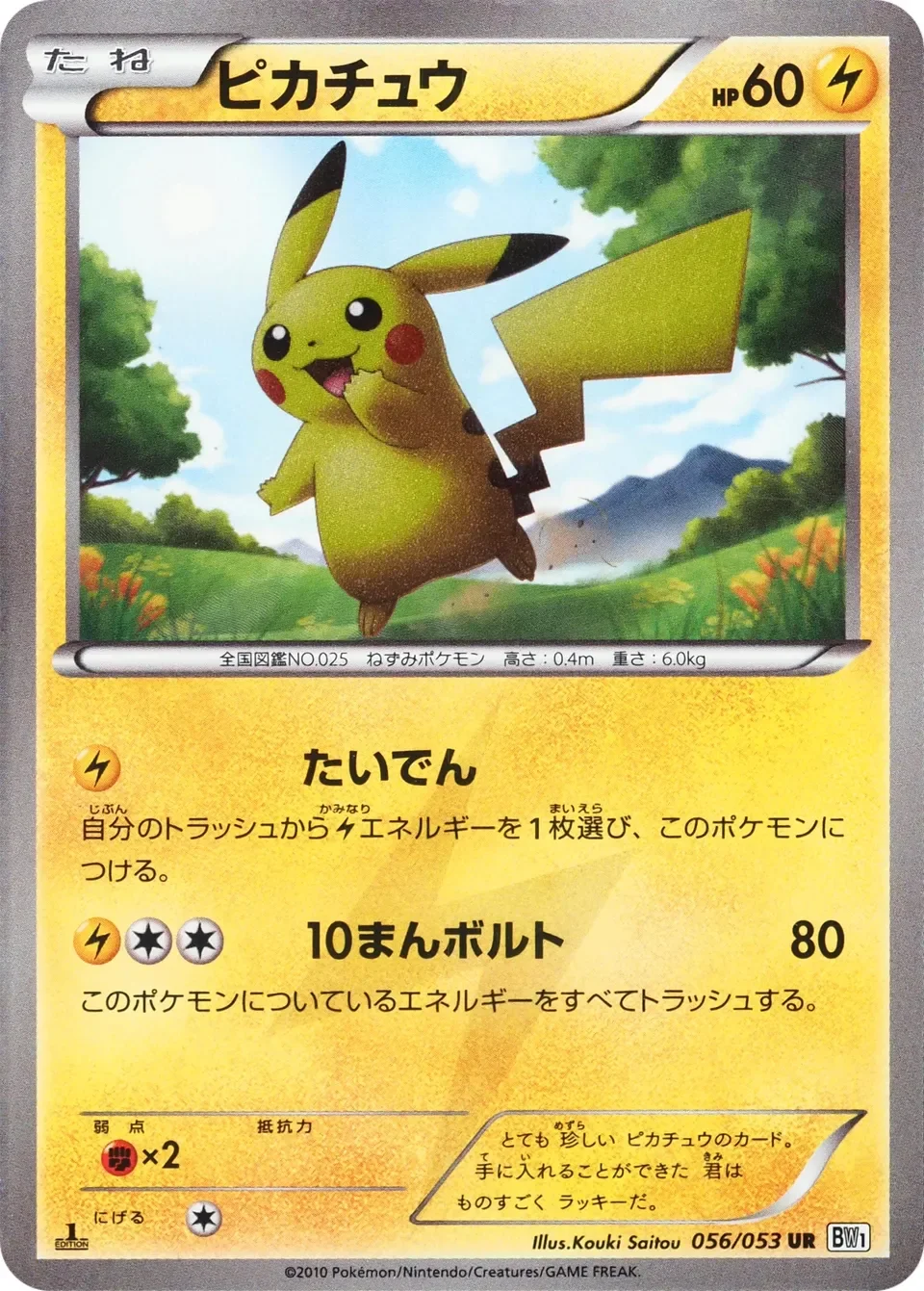 Pikachu 「BW1-BW 056/053」「JP」
