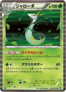 Serperior #003/053 · Pokémon