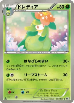 Lilligant #007/053 · Pokémon