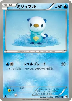 Oshawott 「BW1-BW 011/053」「JP」