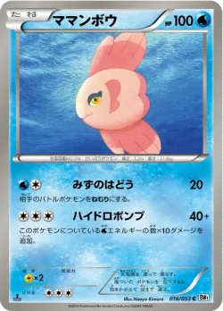 Alomomola 「BW1-BW 016/053」「JP」