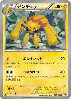 Galvantula 「BW1-BW 018/053」「JP」
