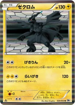 Zekrom 「BW1-BW 020/053」「JP」
