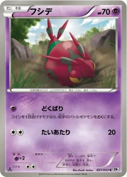 Venipede 「BW1-BW 021/053」「JP」