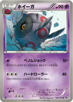 Whirlipede 「BW1-BW 022/053」「JP」